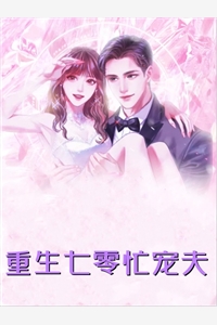 时涵时希《婚不候时：名门娇妻甜又撩》全文阅读_时涵时希全集在线阅读