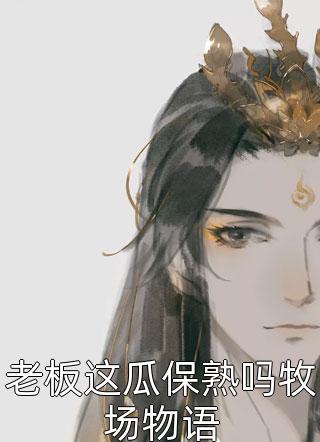 爆款热文(温棠鸢玄妄txt精选全文)顾祁夏月清在线阅读_夏月清顾祁《温棠鸢玄妄txt精选全文》全文在线阅读