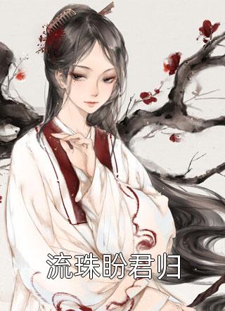 暴君总想生三胎