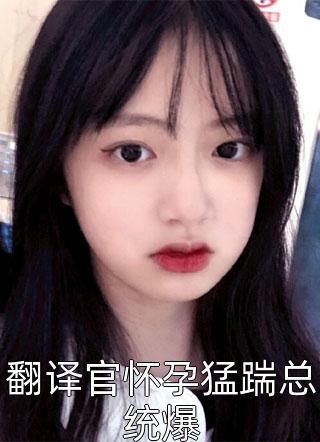 小说完整版免费阅读妈咪送上门，总裁爹地请接收苏锦心叶依蓝_妈咪送上门，总裁爹地请接收(苏锦心叶依蓝)小说完整版