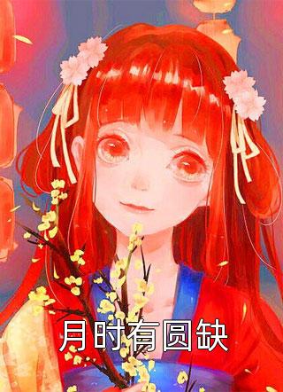 小说完整版少女的双重人格抖音热门_少女的双重人格(抖音热门)好看的小说推荐完结