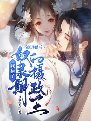 为报复妹妹，我怀了她心上人的孩子